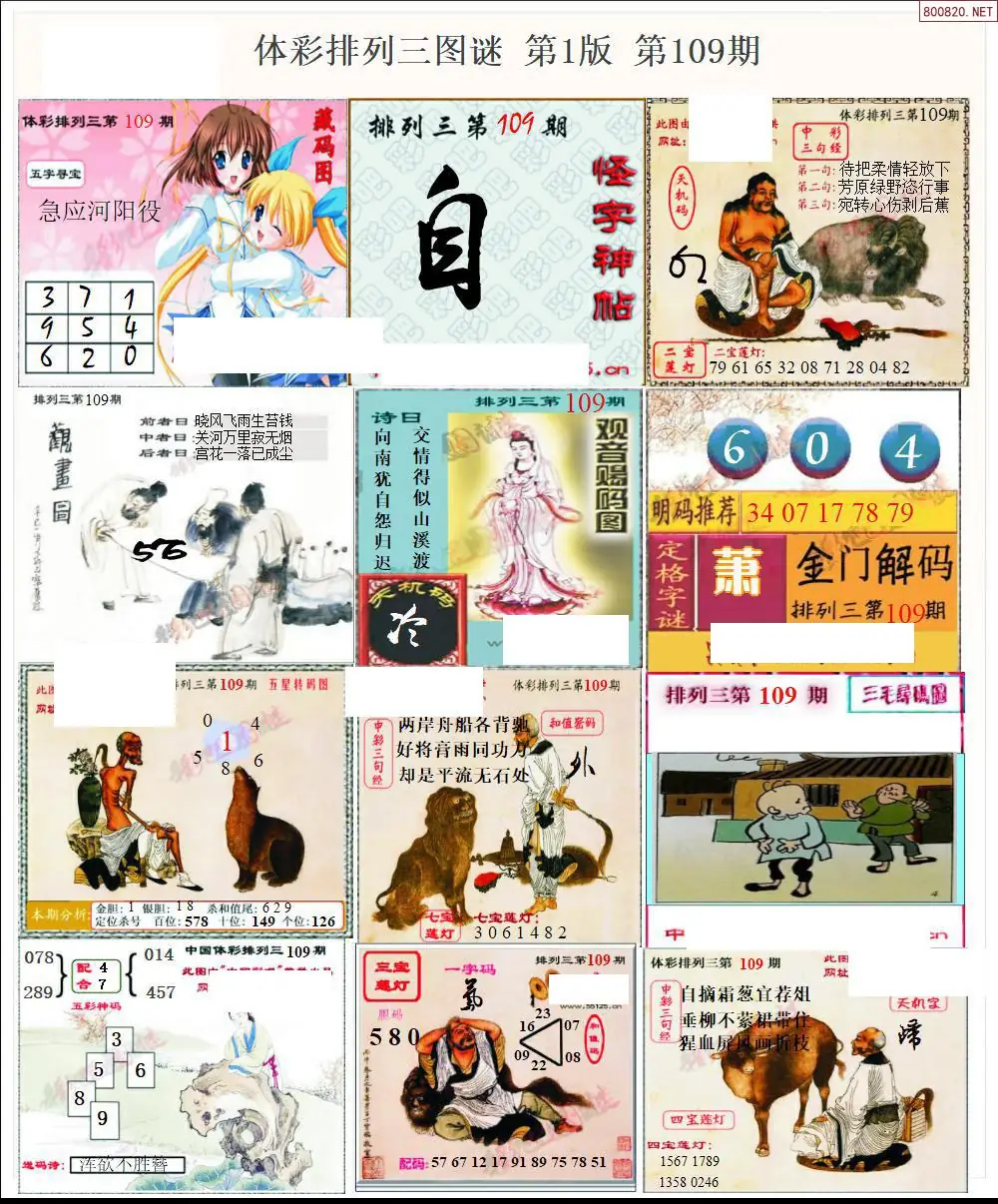 体彩p3图谜一版