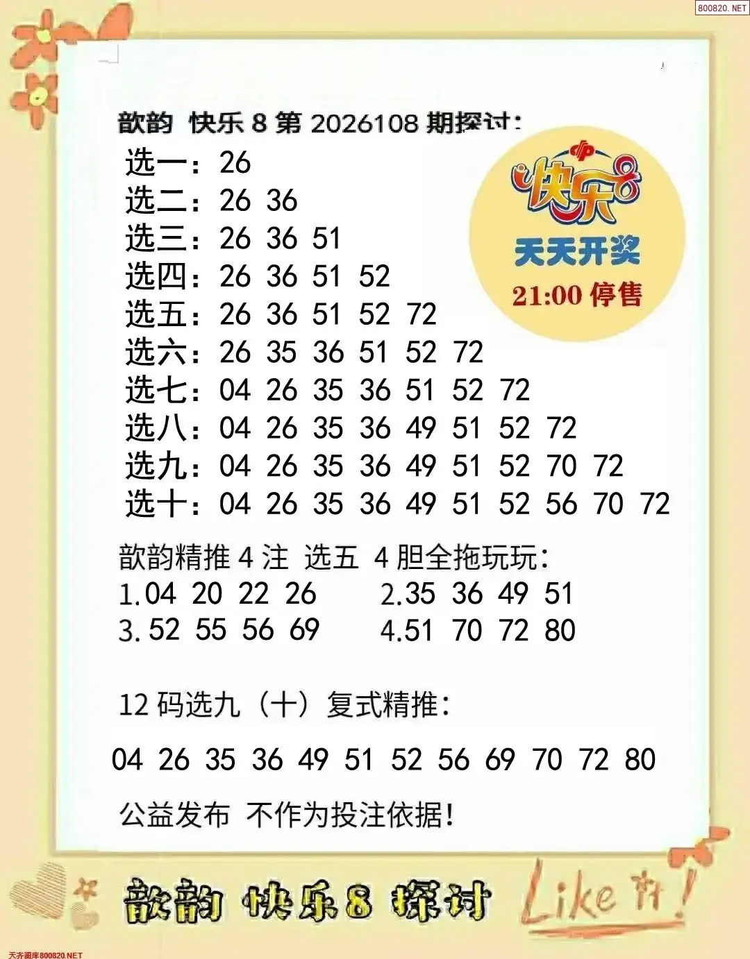 歆韵看彩