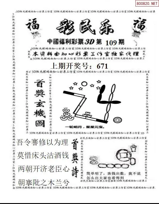 3D彩民乐