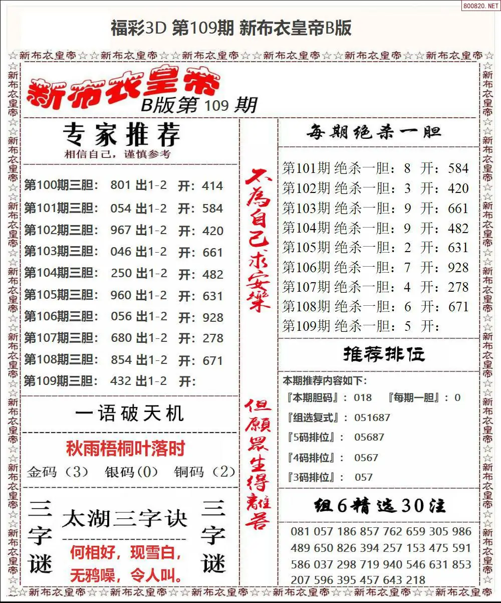 新布衣皇帝B
