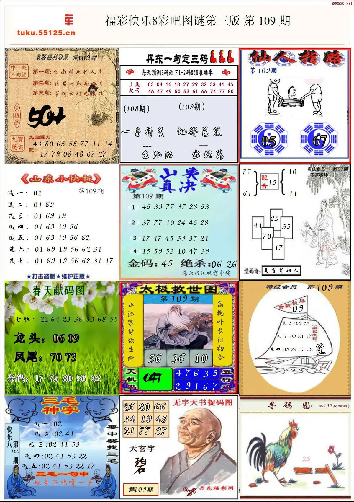 快乐8图谜三版