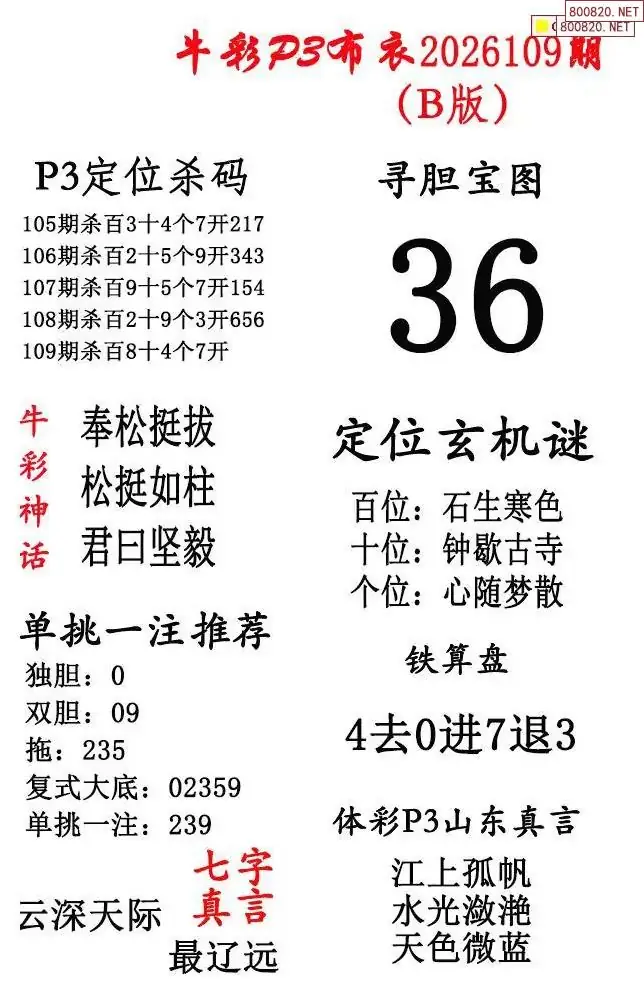 p3牛彩布衣B版