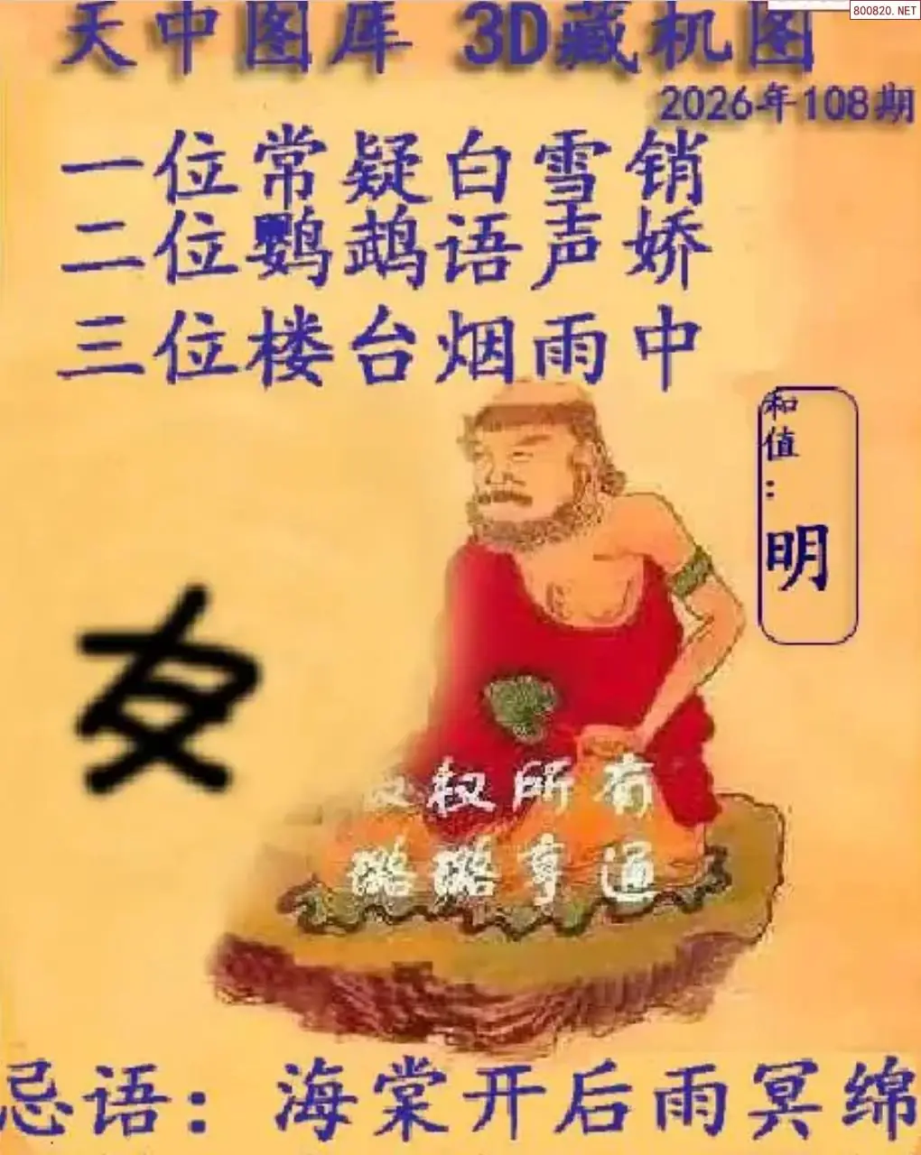 天中藏机图