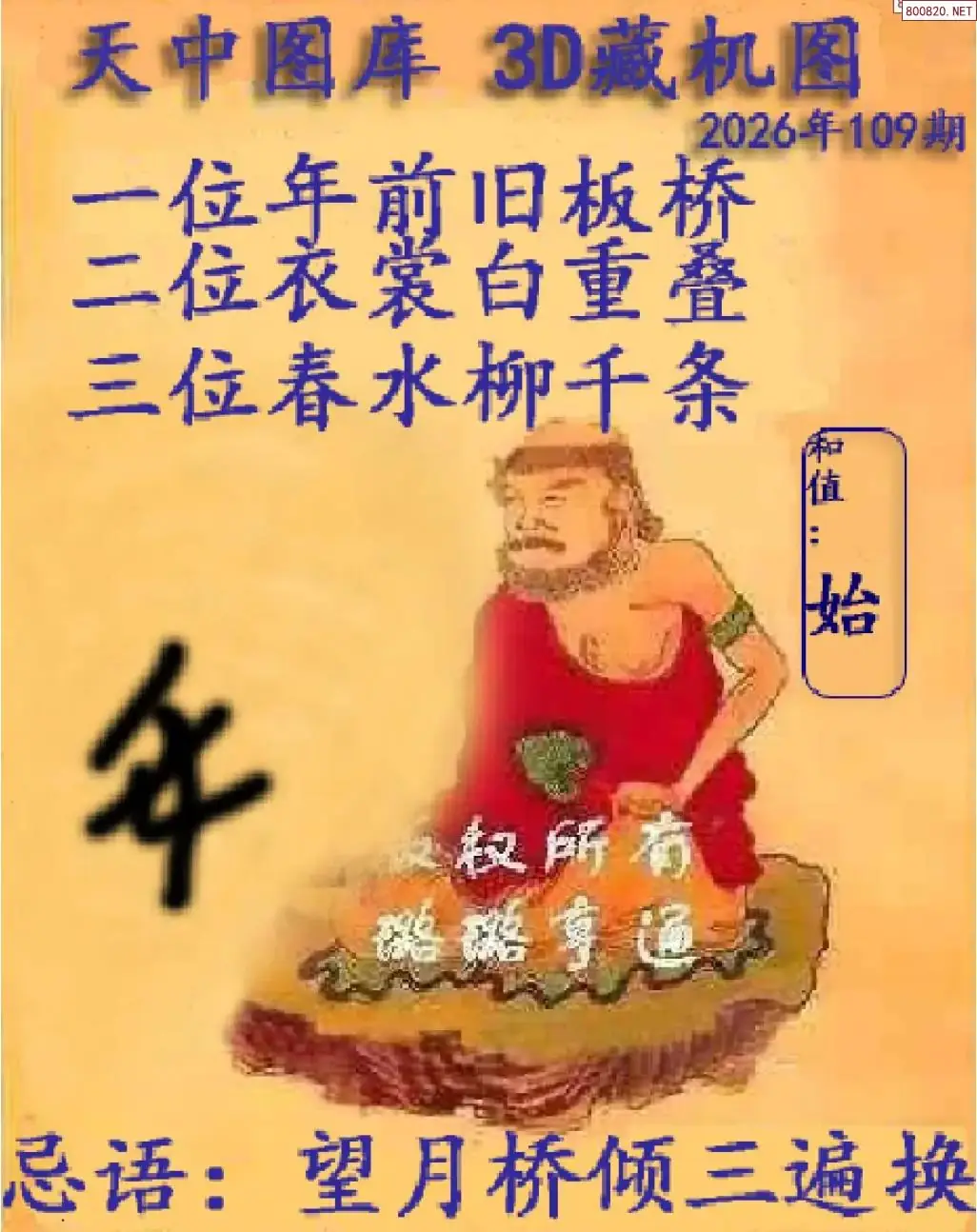 天中藏机图