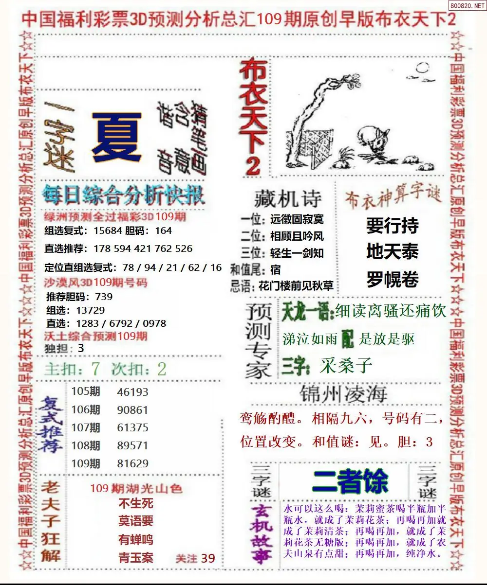 早版布衣2