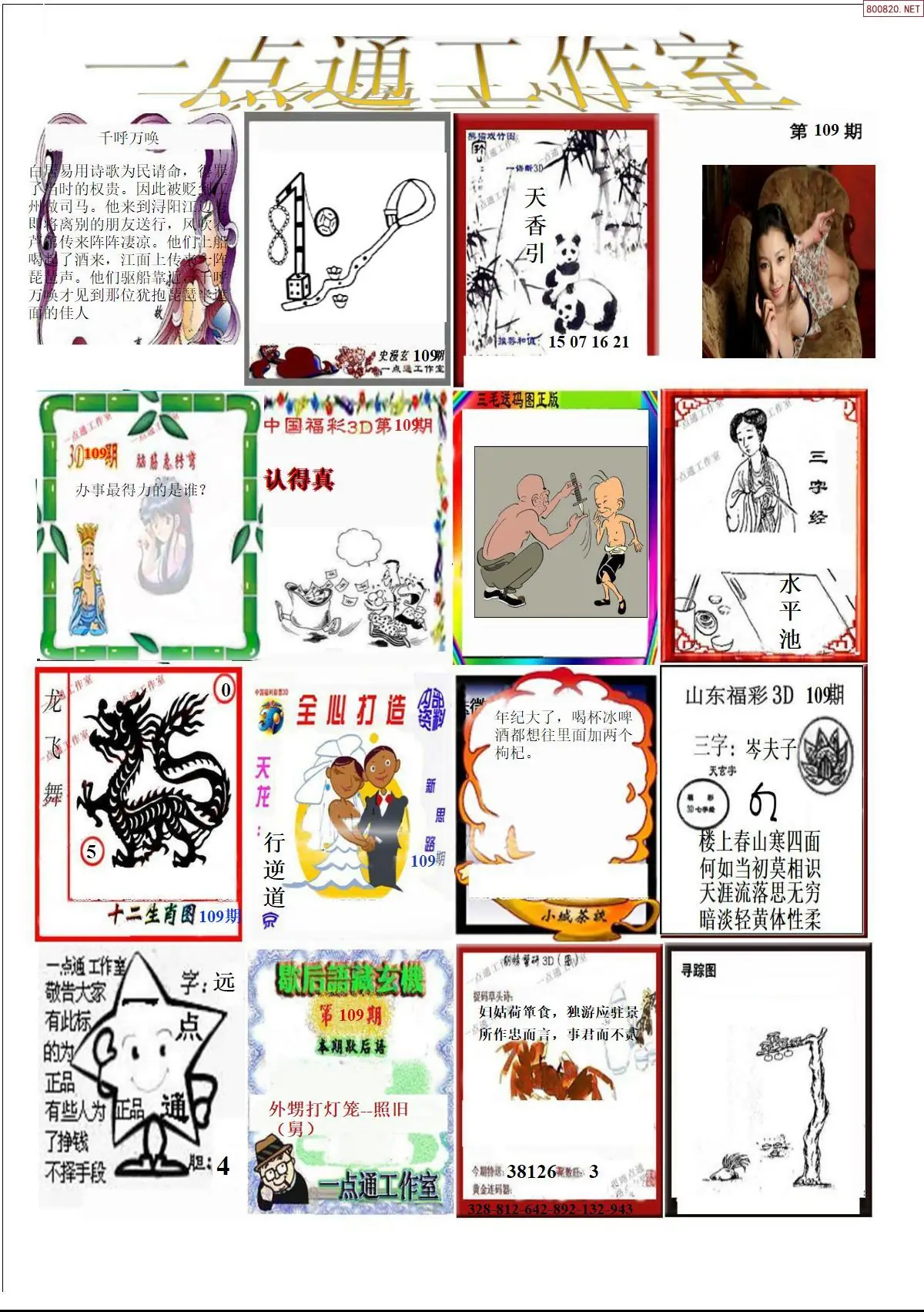 一点通全版