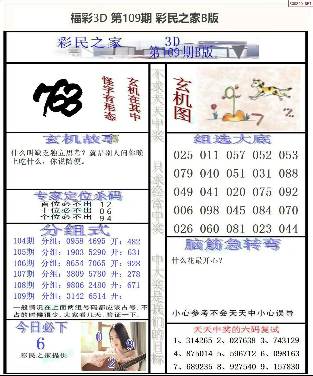彩民之家B版