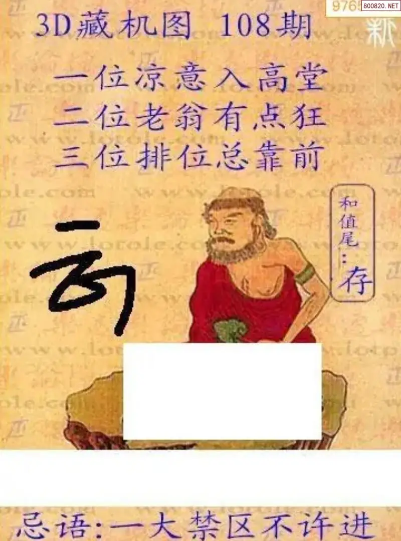 新版3D藏机图