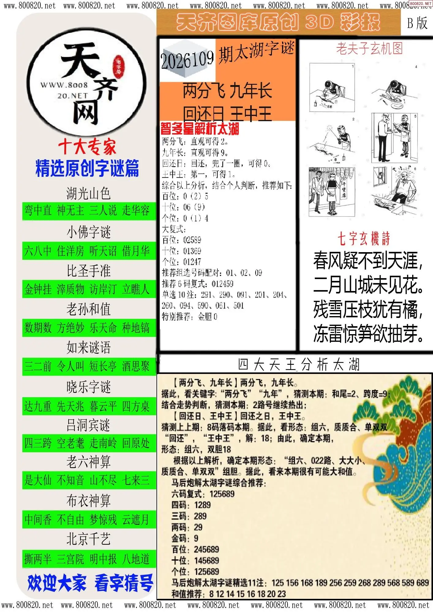 天齐原创彩报B