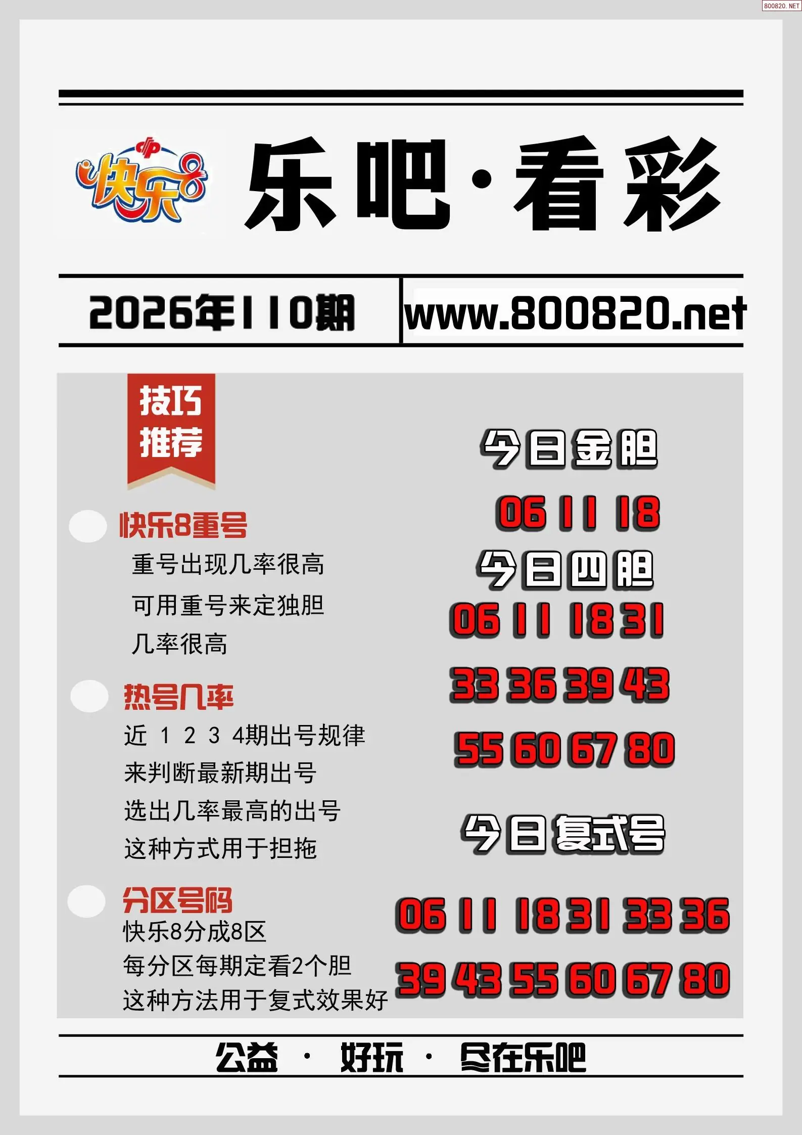 乐吧看彩