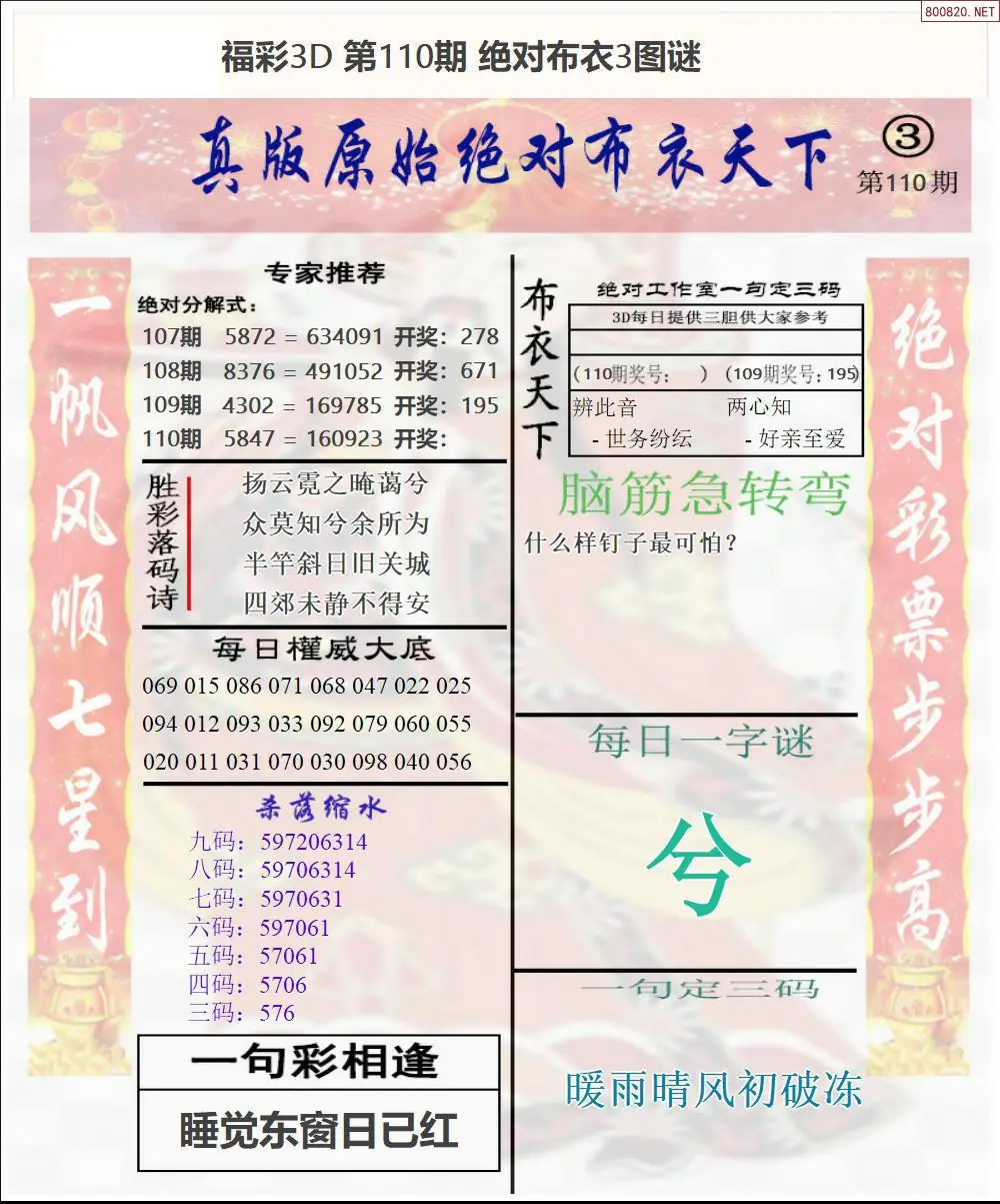 绝对布衣3