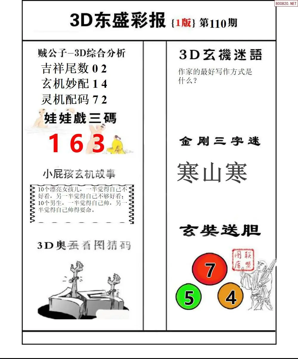 东盛彩报1版
