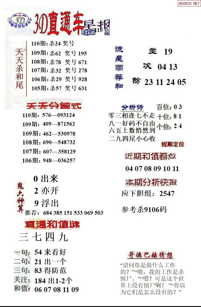 3D直通车2