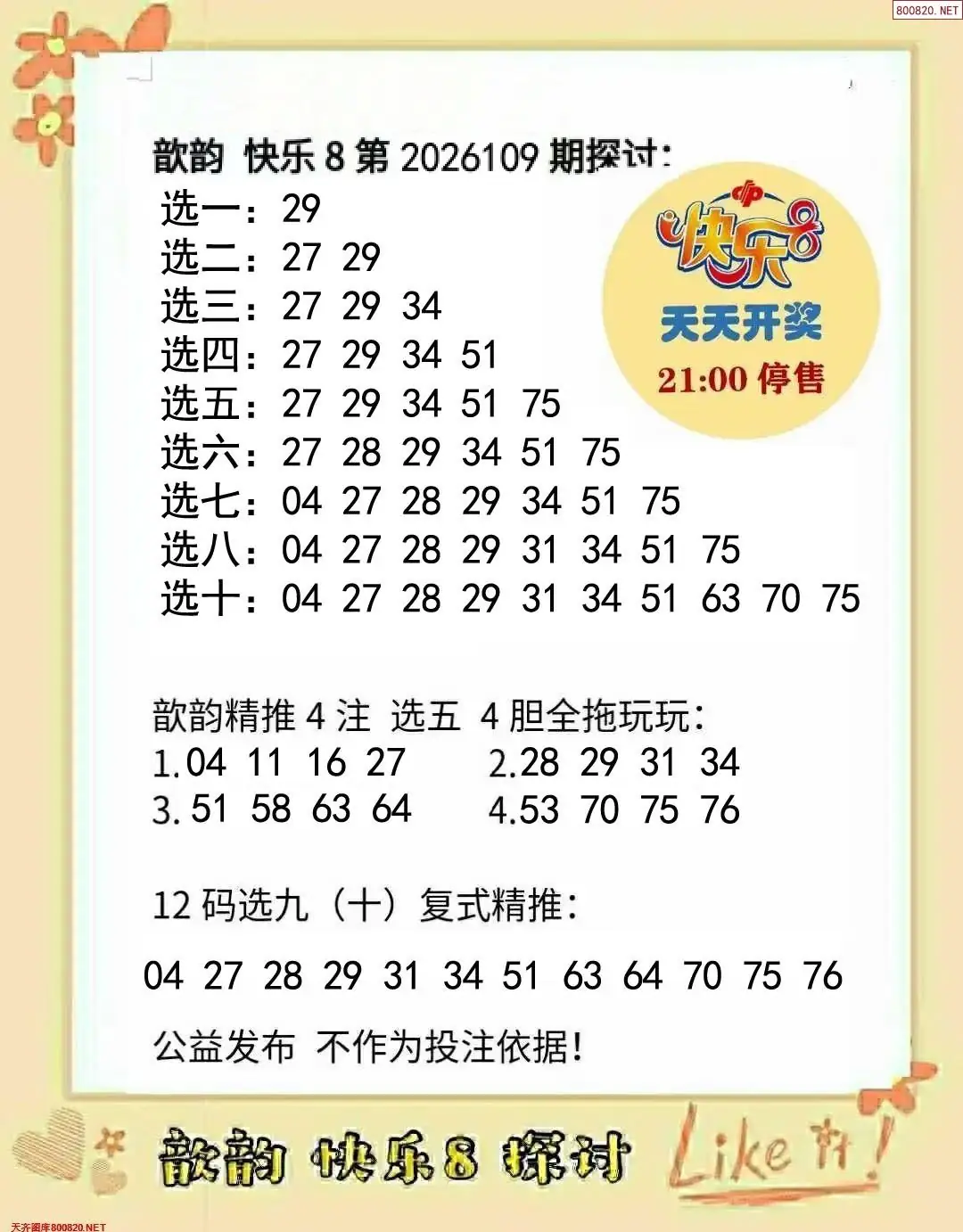 歆韵看彩