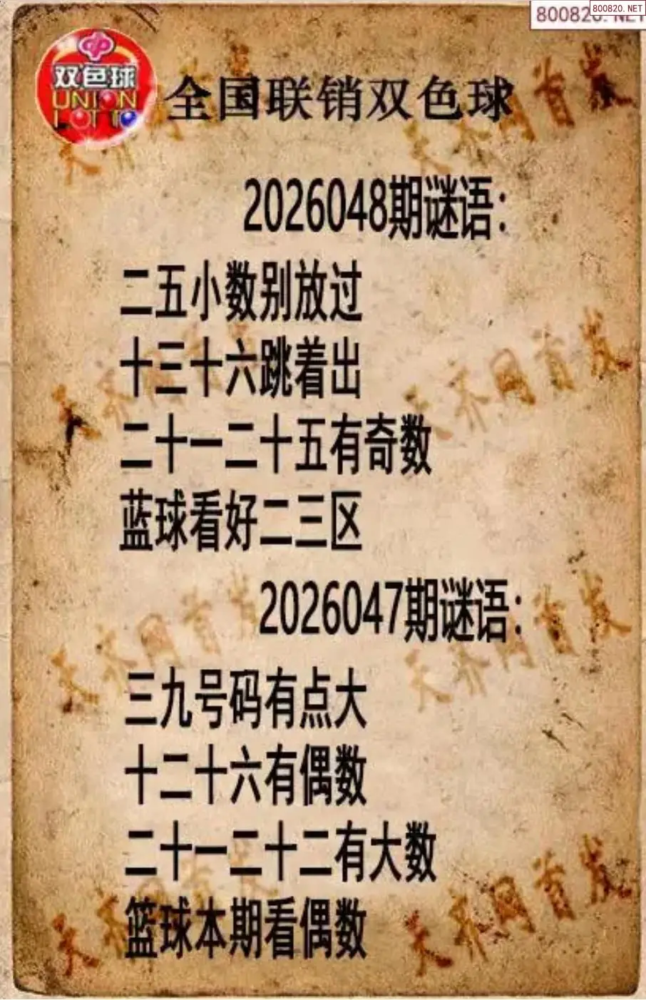 双色球联销图