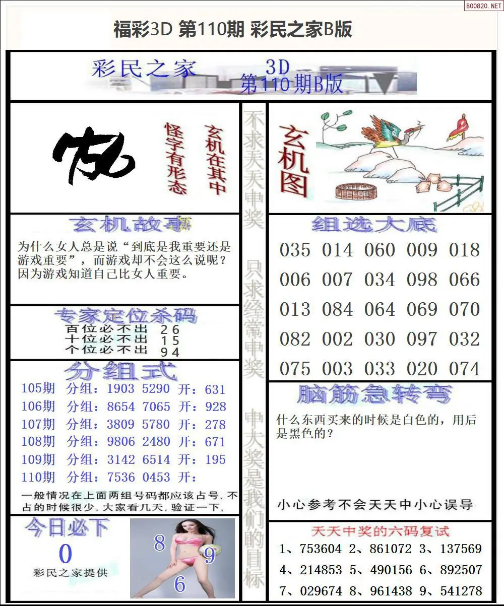 彩民之家B版