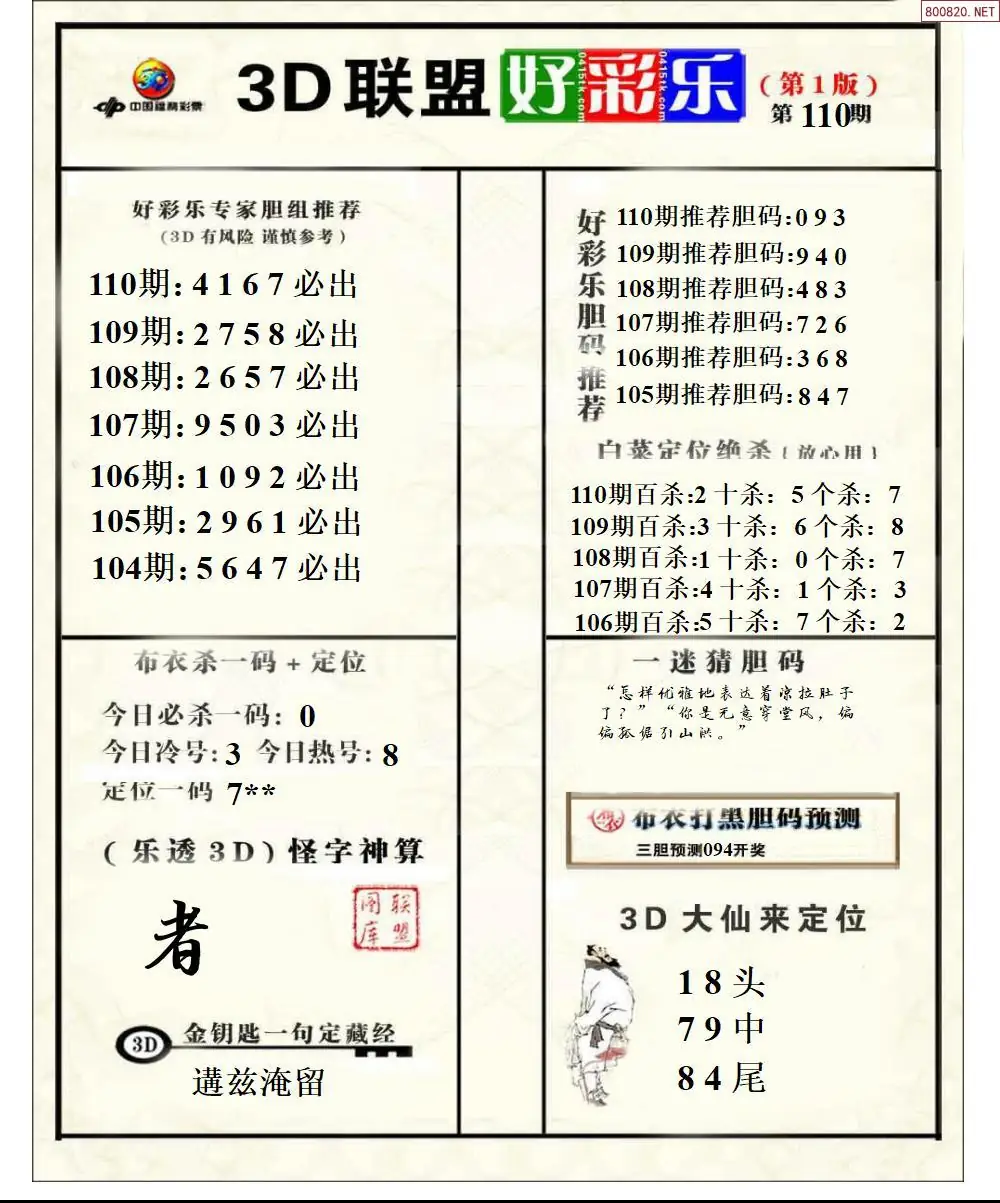 联盟好彩乐1