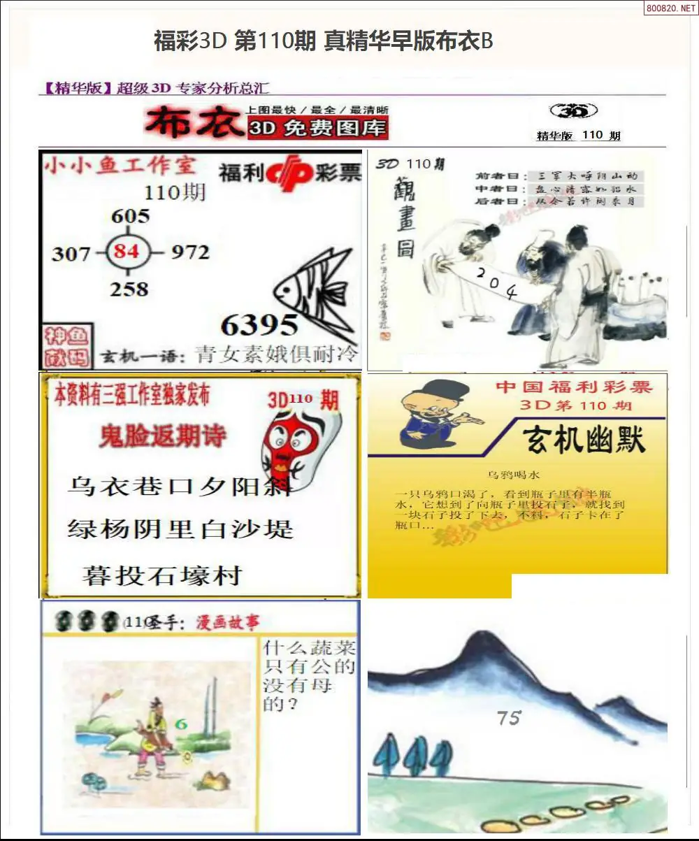 真精华早版布衣B