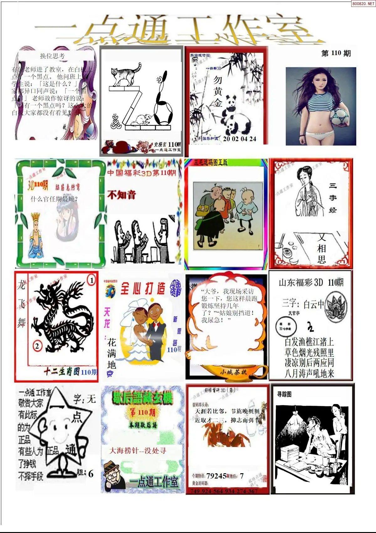 一点通全版