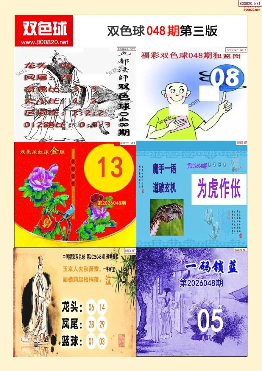 双色球字图谜三版