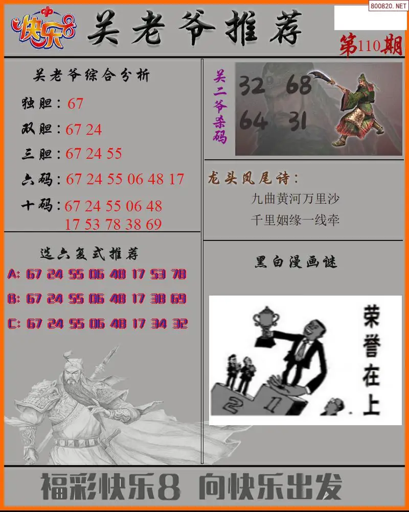 关二爷看彩