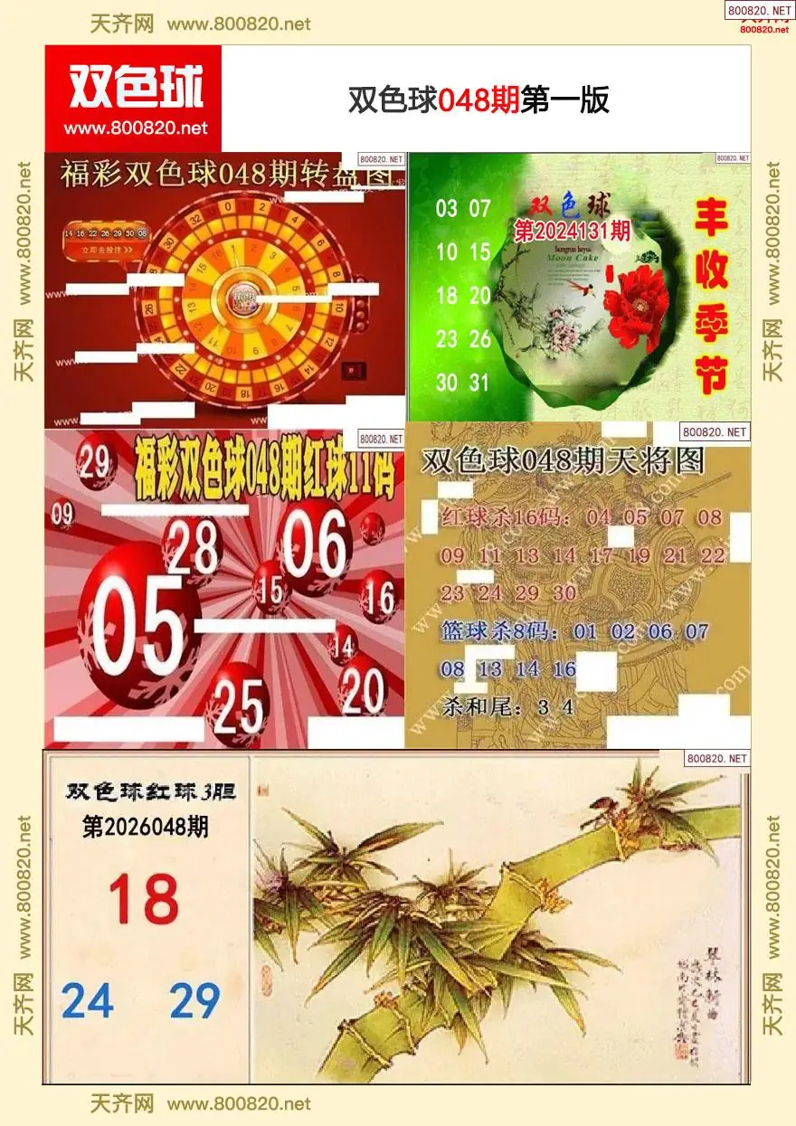 双色球字图谜一版