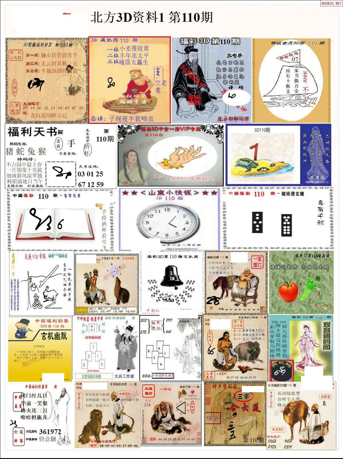 北方资料1