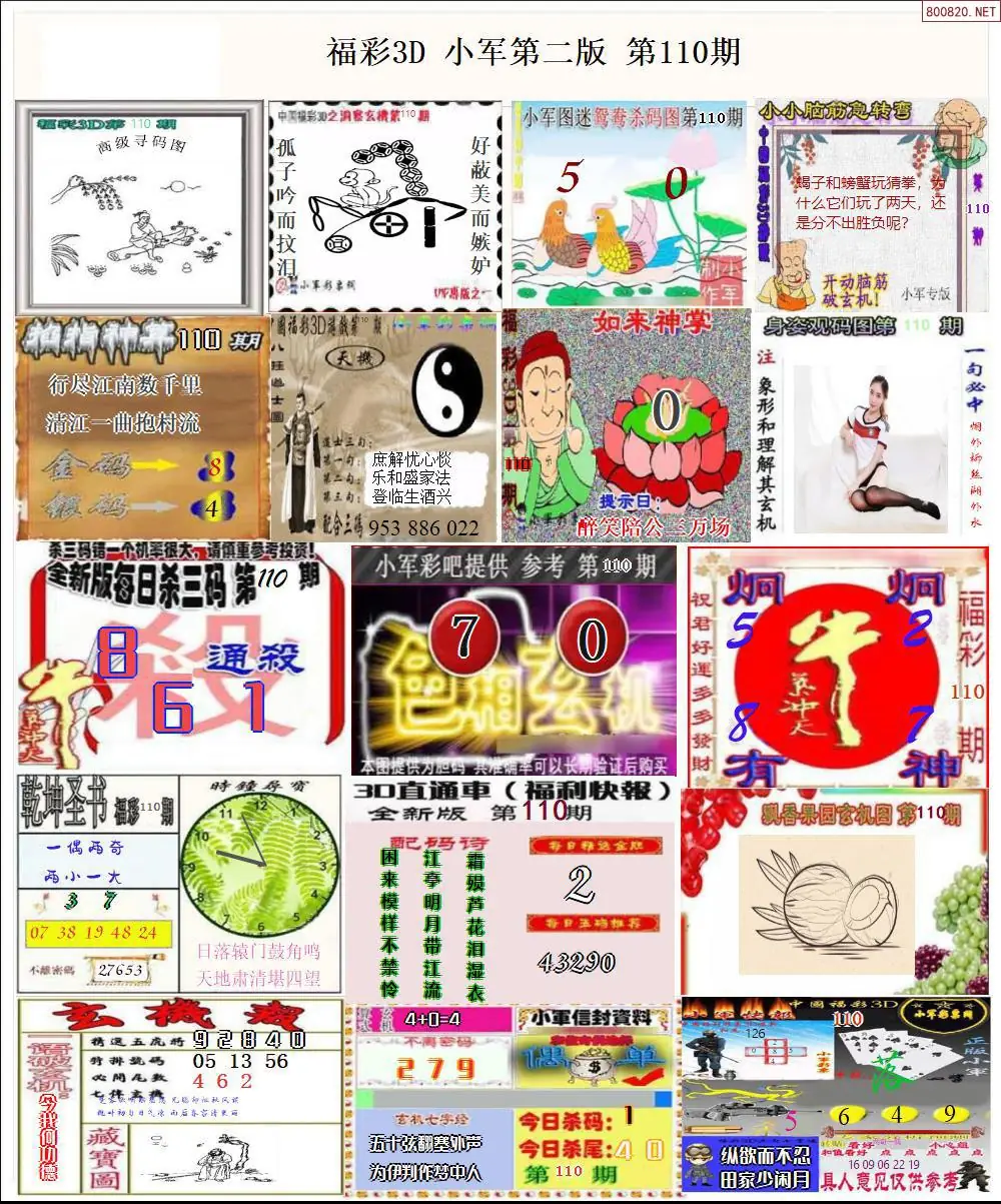 小军图打印版B