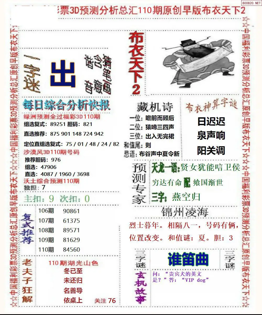 早版布衣2