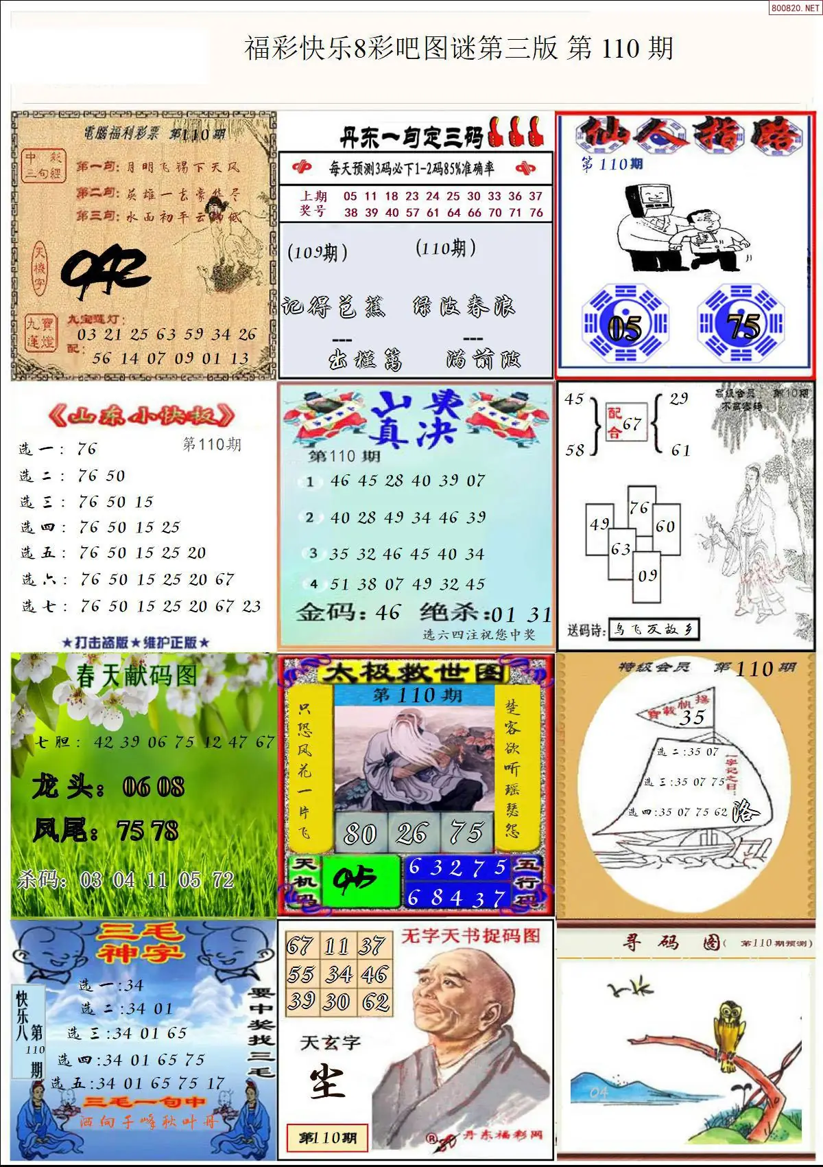 快乐8图谜三版