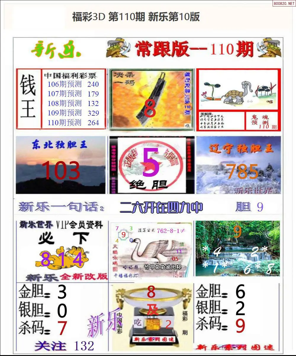 新乐报一版