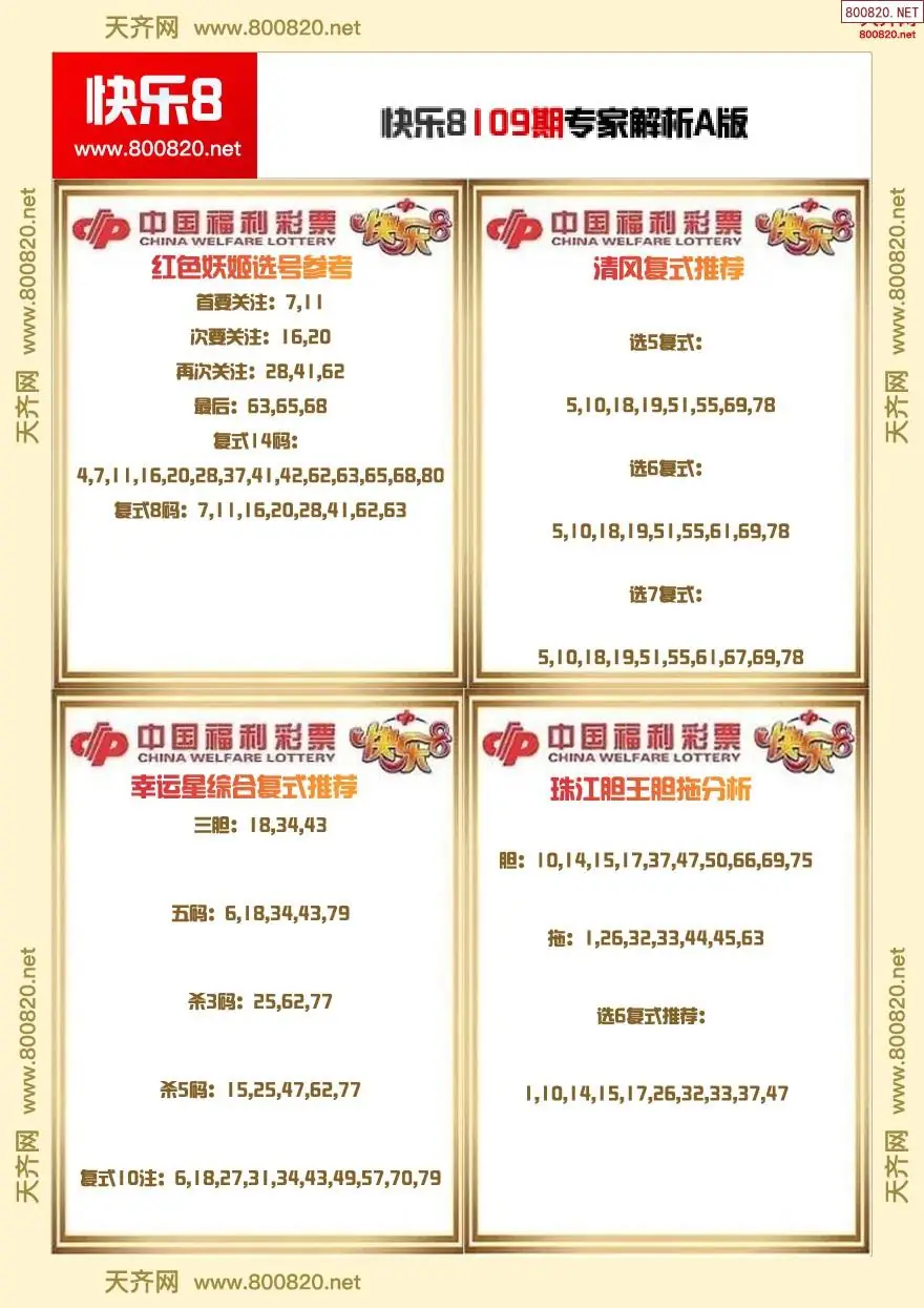 快乐8专家解析A版