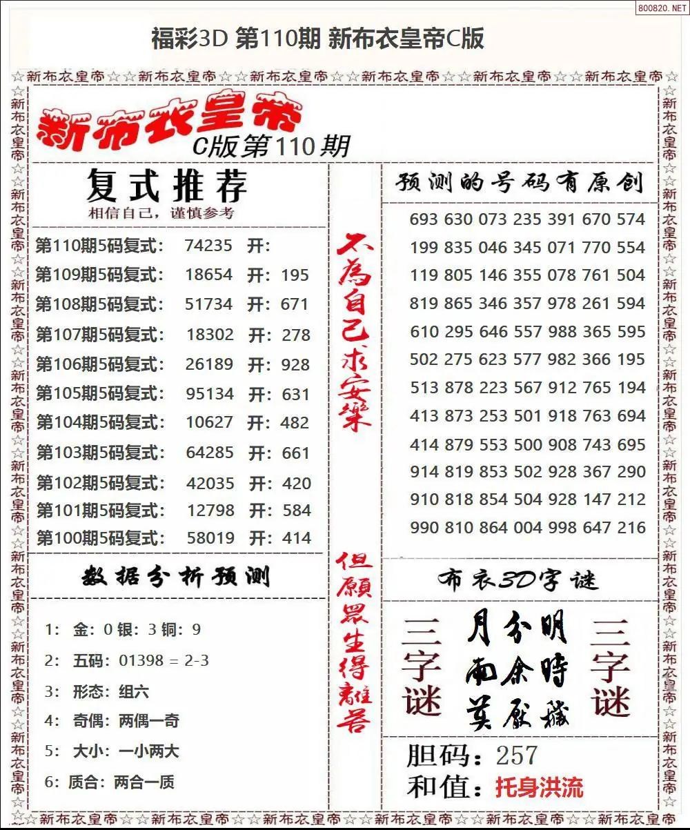 新布衣皇帝C
