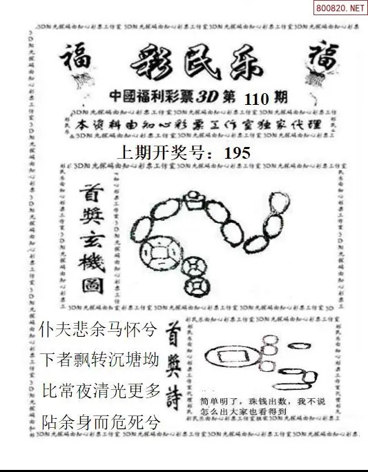 3D彩民乐