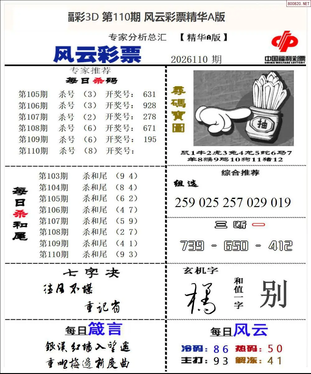 风云彩票精华A