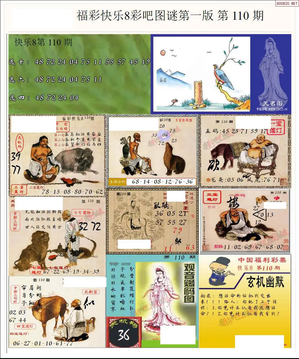 快乐8图谜一版