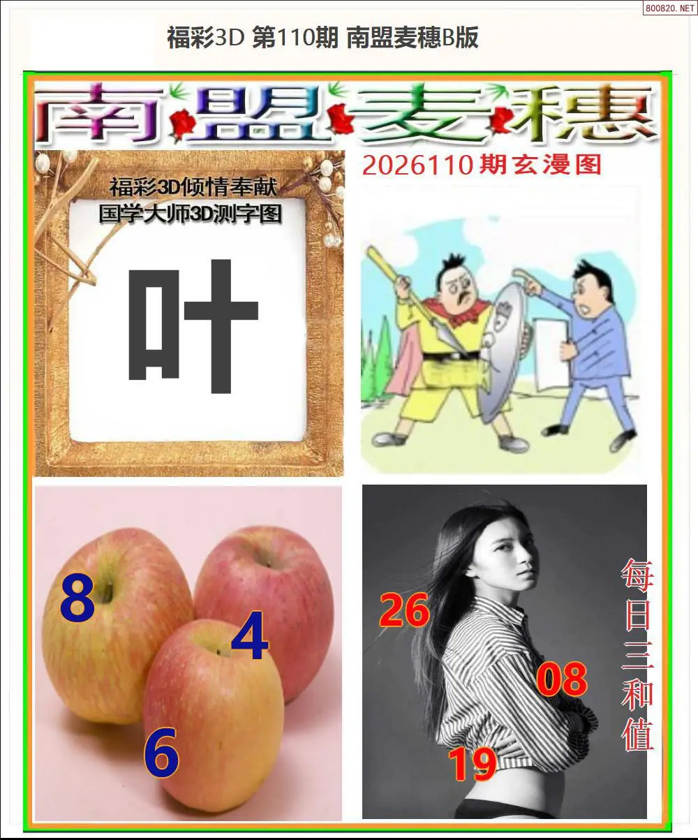 南盟麦穗B版