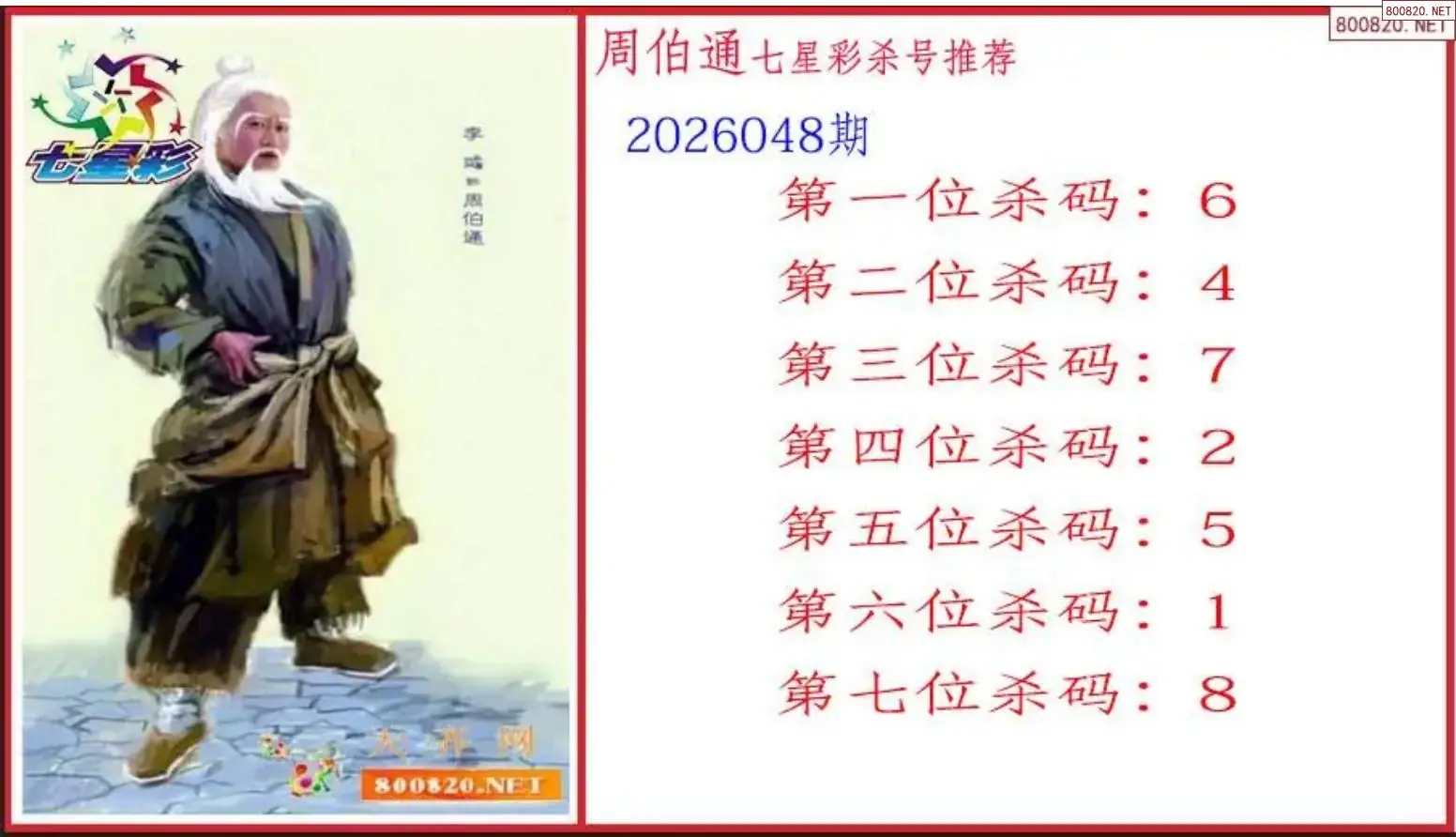 周伯通杀号图