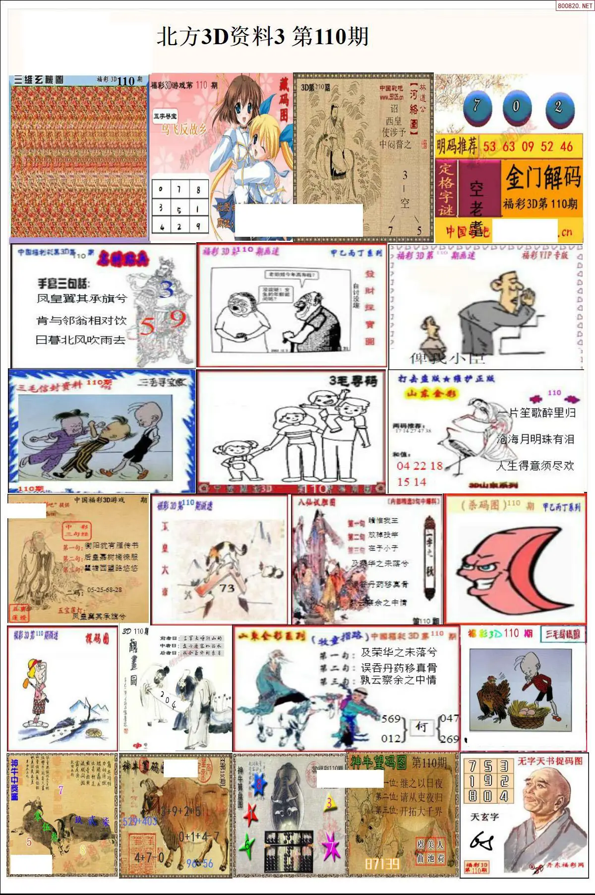 北方资料3