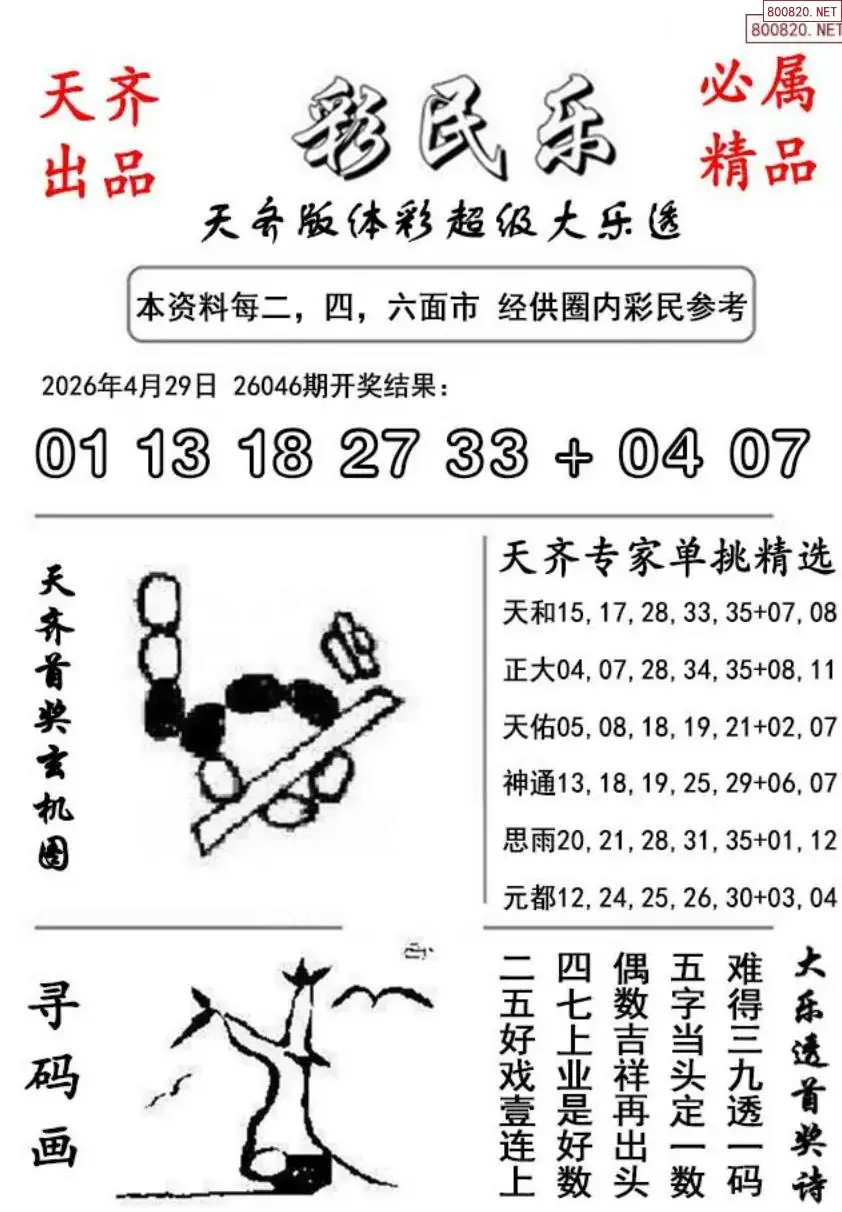 大乐透彩民乐图
