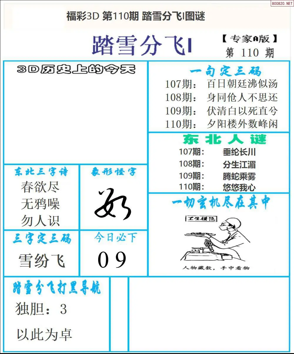 东北彩报1版