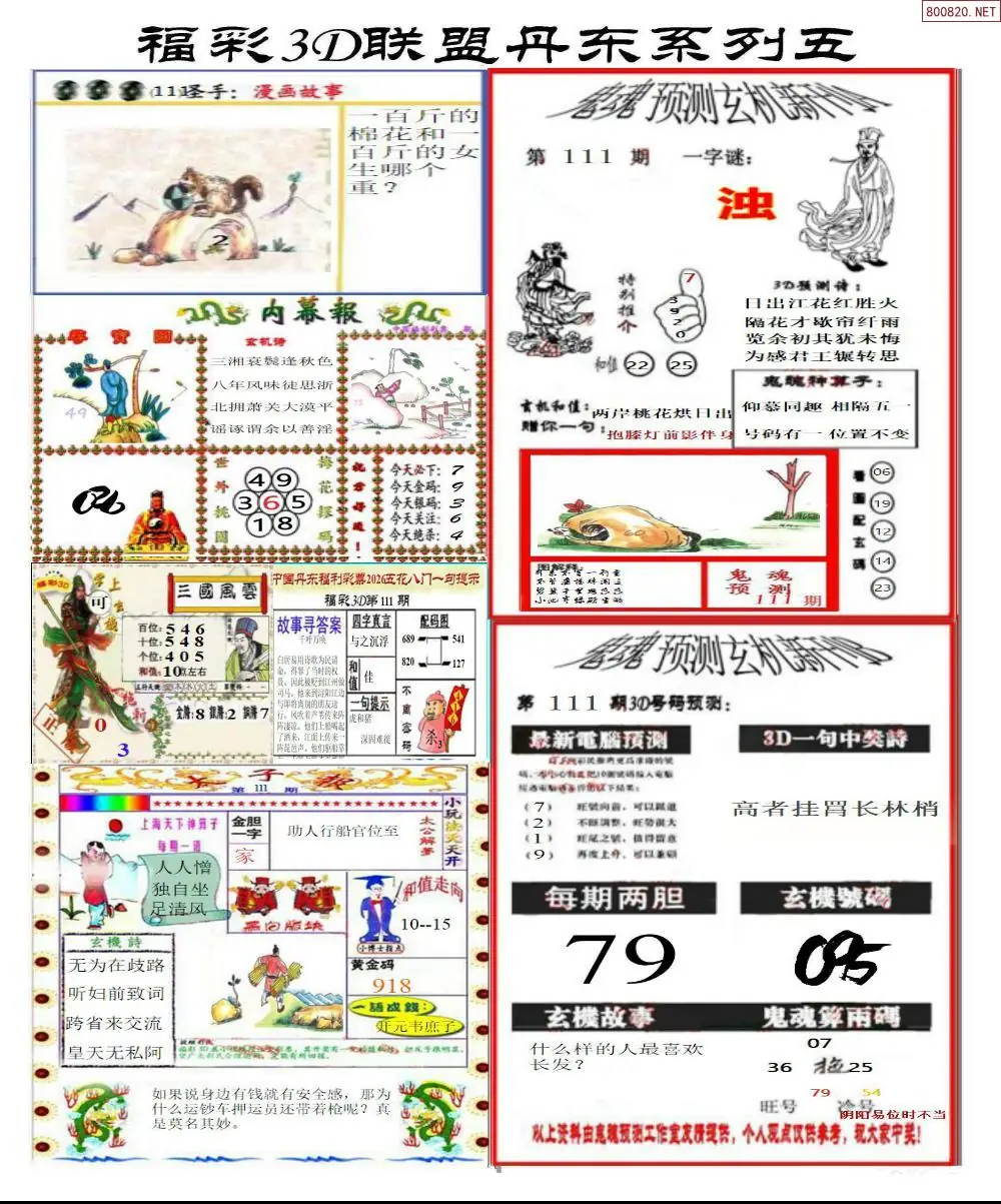 丹东彩吧联盟4