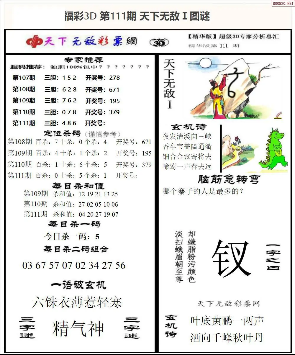 3D天下荐彩1 | (3D图库)