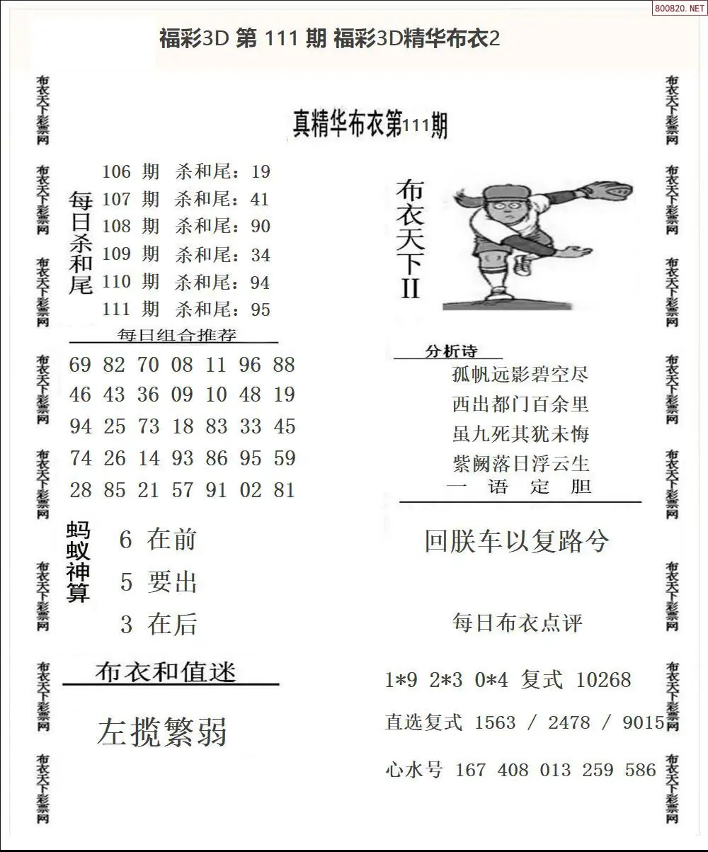 精华布衣2