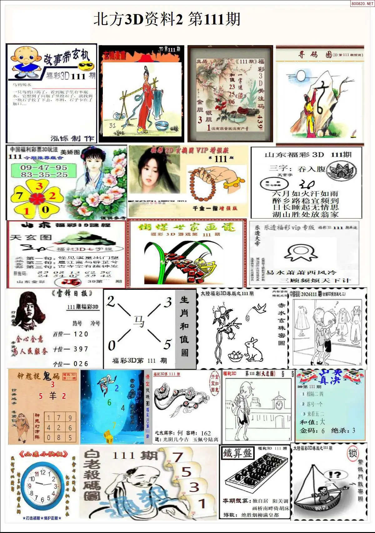北方资料2