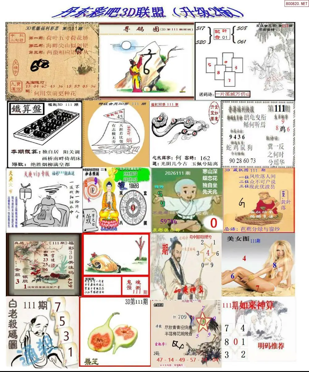 丹东彩吧联盟2