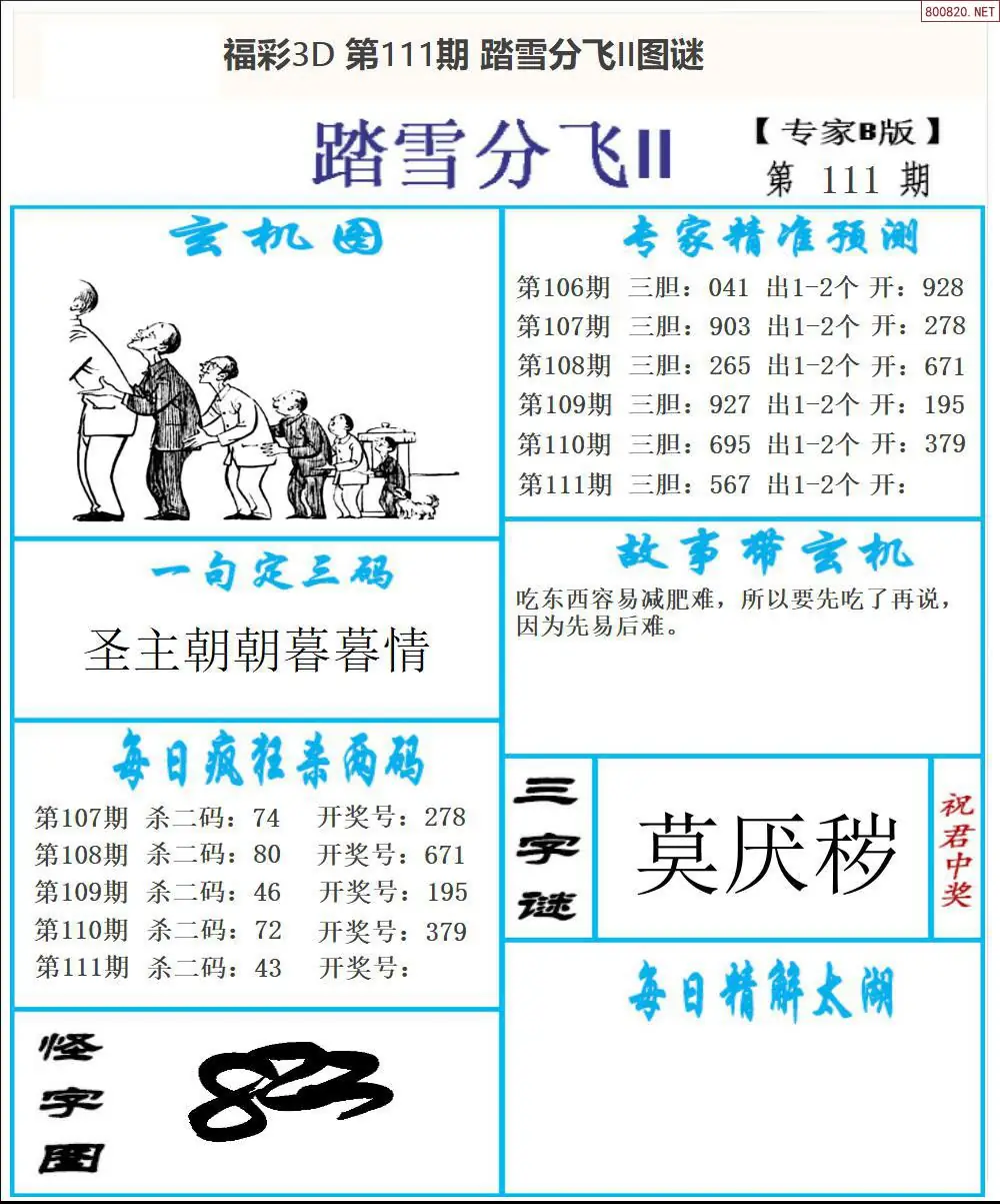 东北彩报2版