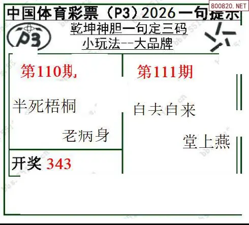 乾坤一句定三码