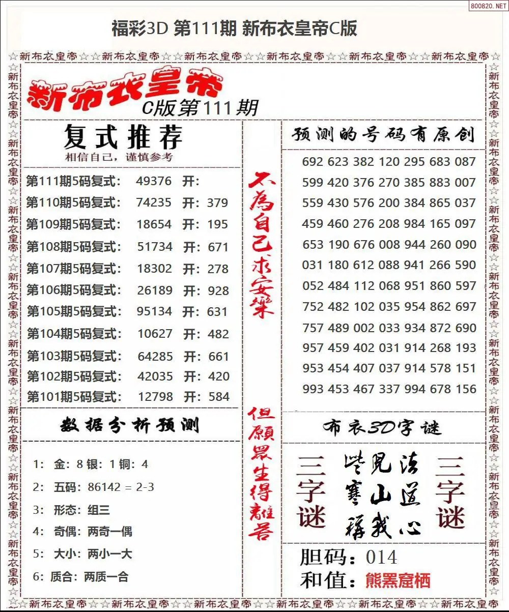 新布衣皇帝C