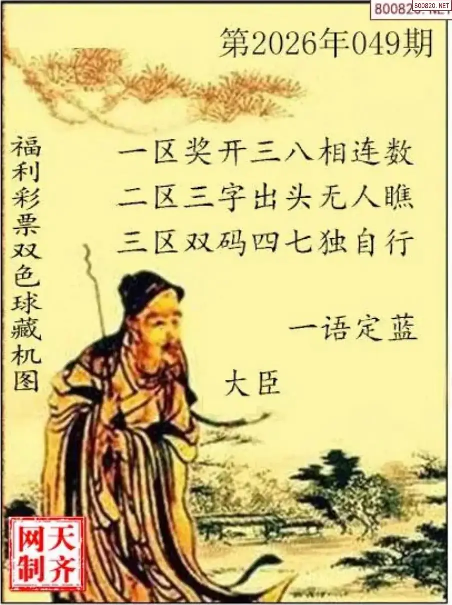 双色球藏机图